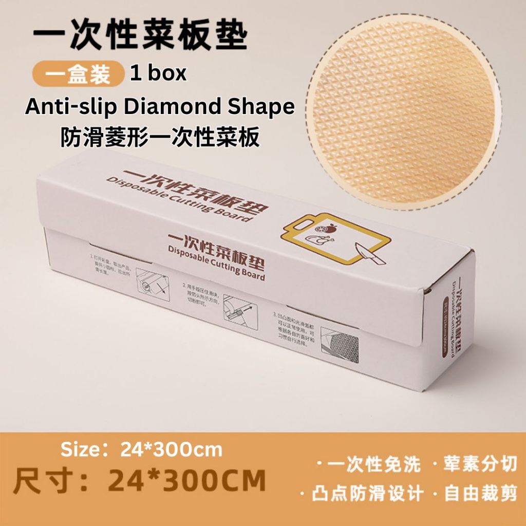 24*300cm 99.99%抗菌加厚一次性菜板垫 99.99% Antibacterial Disposable Cutting Board Mat 宝宝辅食菜板 荤素分切菜板 One-Time Chopping Board Sheet