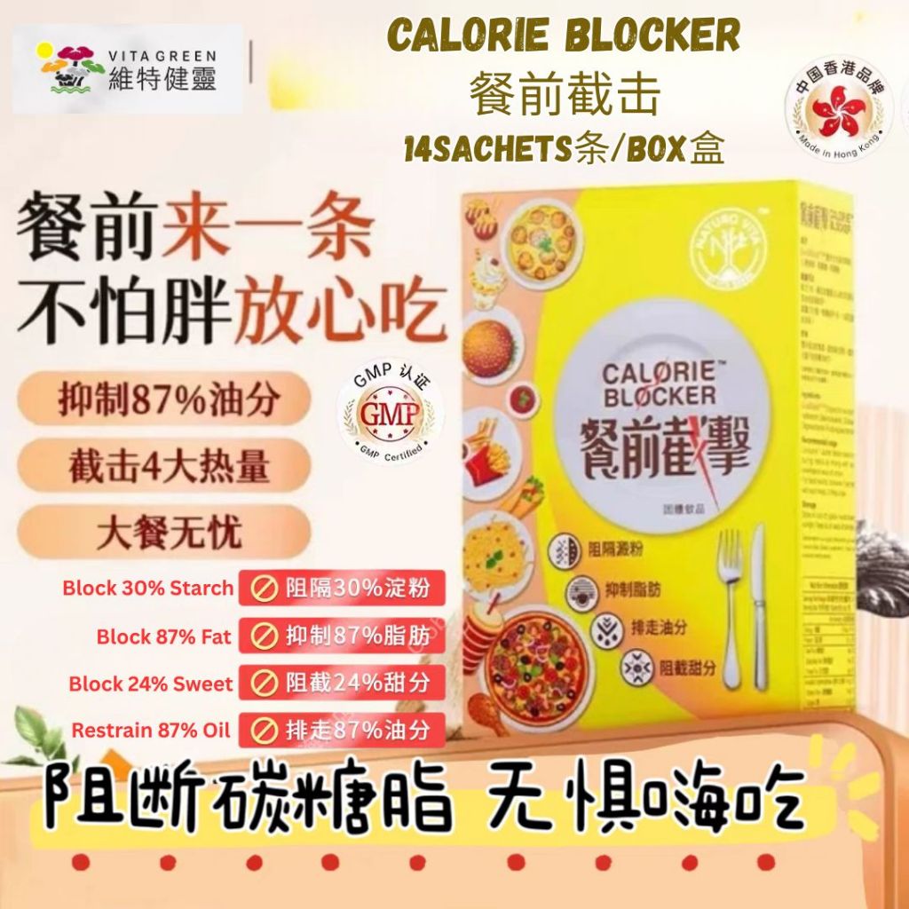 VITA GREEN Calories Blocker 维特健灵餐前截击 Block Carbo Block Oil Block Sugar