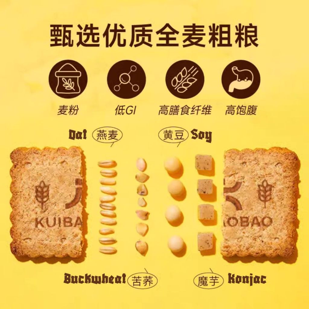 128g Kuibaobao Low GI High Fiber Whole Wheat Biscuit 低GI全麦饼干 糖友饼干/减脂期零食饼干