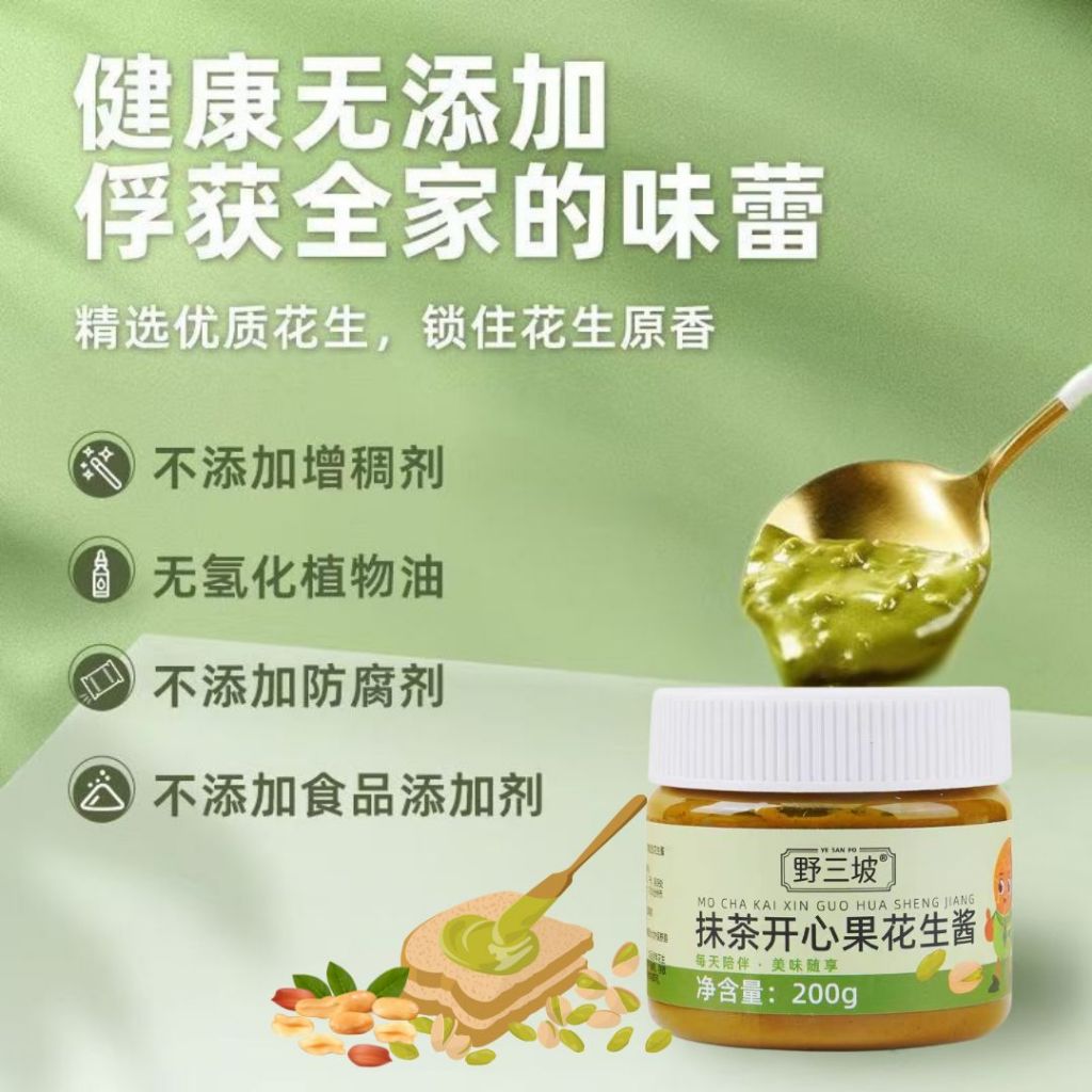 200g No Sugar Added Matcha Pistachio Peanut Butter Spread CRUNCHY 无糖抹茶开心果花生酱 颗粒 无防腐剂开心果花生酱 Trans Fat Free Spread