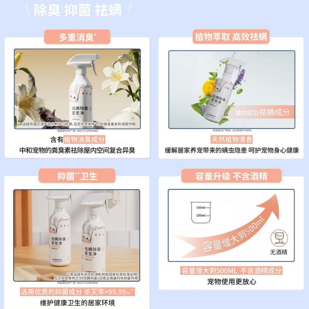500ml  Anti-mites & Anti-fleas Pets Deodorizers 宠物除螨除臭剂 Anti-odor Anti-fleas Pets Deodorant Spray