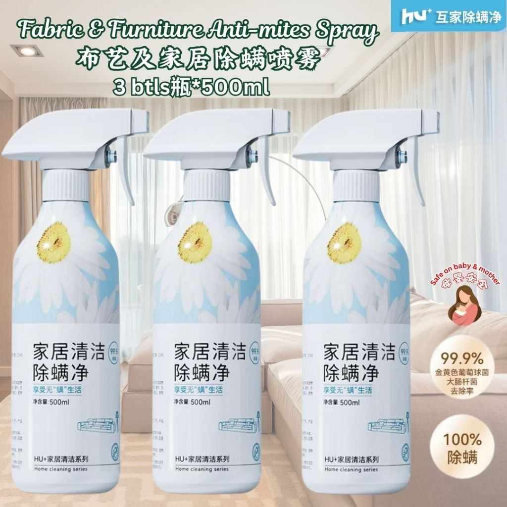 500ml 【100%除螨】家具及布艺除螨喷雾 Furniture and Fabric Anti-mites Spray 【母婴安全】除螨喷雾 Semburan Anti-hama Perabot dan Fabrik