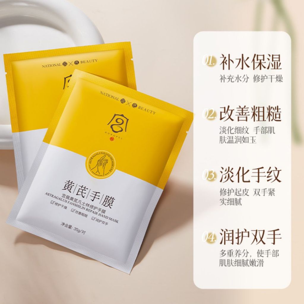 1pair对 草本美白去黄 烟酰胺草本黄芪手膜/黄芪足膜 Herbal Astragalus Nicotinamide Hand Mask Whitening Hand Mask/Astragalus Foot Mask