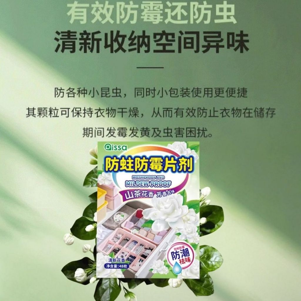 48pcs枚 Pissa 山茶花衣柜防蛀防霉樟脑丸 Camellia Scent Anti-bug & Anti-mildew Mothball 山茶花味防虫防霉片剂 Camellia Anti-mold Mothball