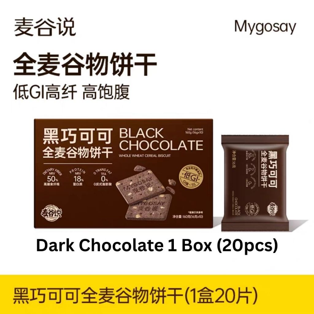 160g 麦谷说 低升糖全麦饼干 Low GI Whole Wheat Biscuit 低GI全麦饼干-藜麦椰乳饼干/经典原味/香葱/黑巧可可全麦饼干 孕妇饼干 Pregnant Women Biscuit