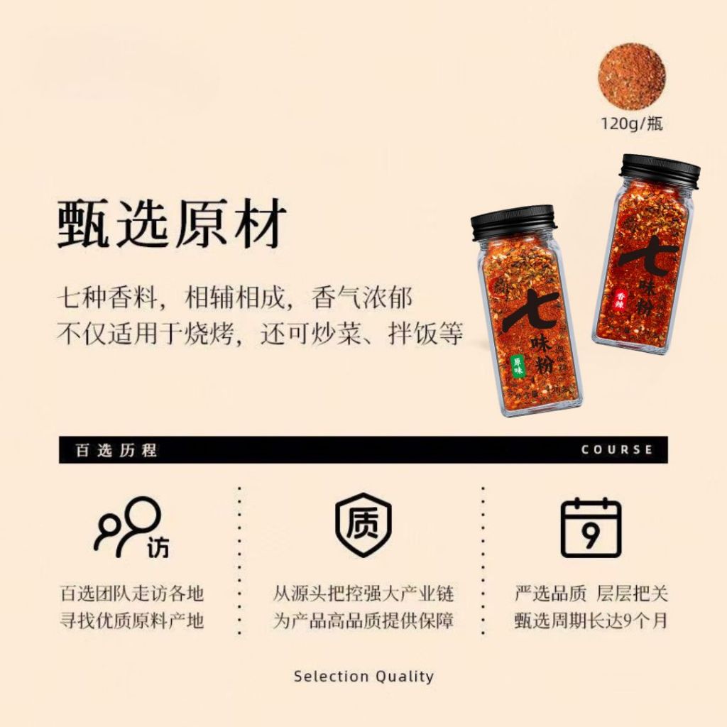 120g Shichimi Togarashi 七味粉  /香辣七味粉 Japanese Style 7 Spices/ Spicy Shicimi Togarashi/Campuran 7 Rempah