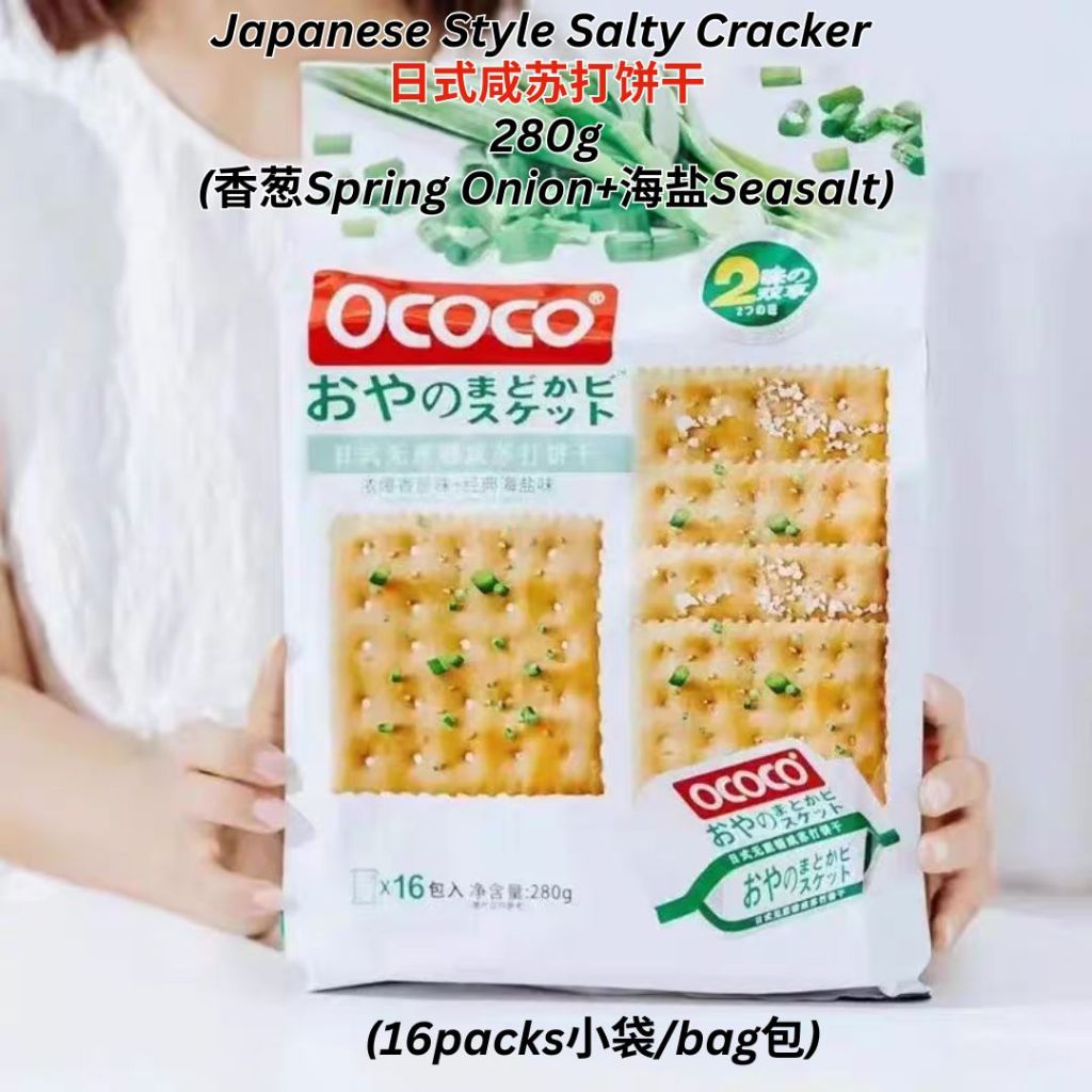 280g OCOCO 日式无蔗糖咸味苏打饼 No Sugar Added Japanese Styles Salty Soda Biscuit 【Seaweed Sea Salt/Spring Onion Sea Salt Cracker】