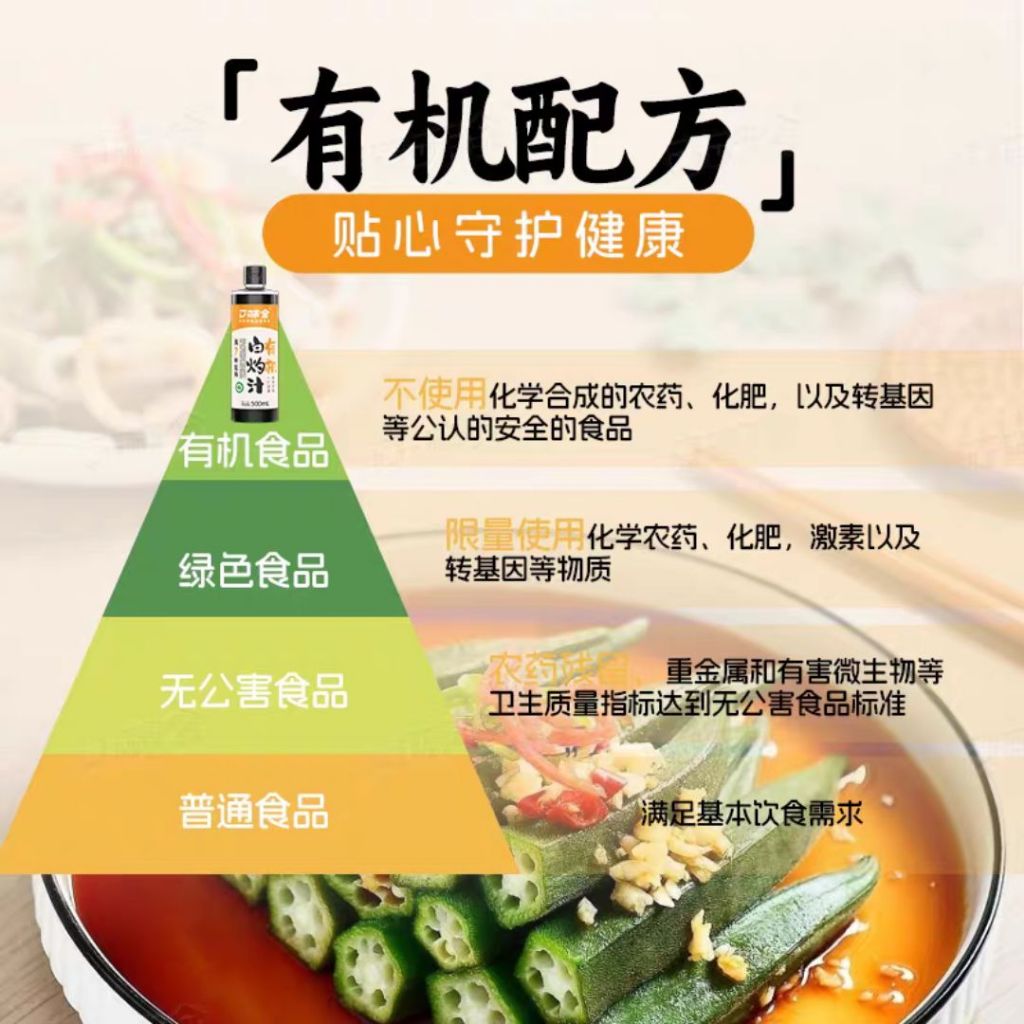 500ml 有机白灼汁 Organic Steamed Soy Sauce/Organic Blanched  Sauce 蒸鱼酱油/白灼蔬菜 松茸黑松露白灼汁