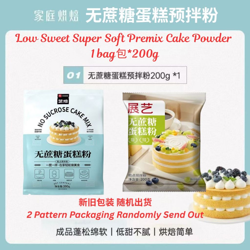 200g 无蔗糖低甜蛋糕粉 No Sugar Added Low Sweet Super Soft Cake Powder Premix 无蔗糖蛋糕预拌粉 Premix Serbuk Kek Manis Rendah