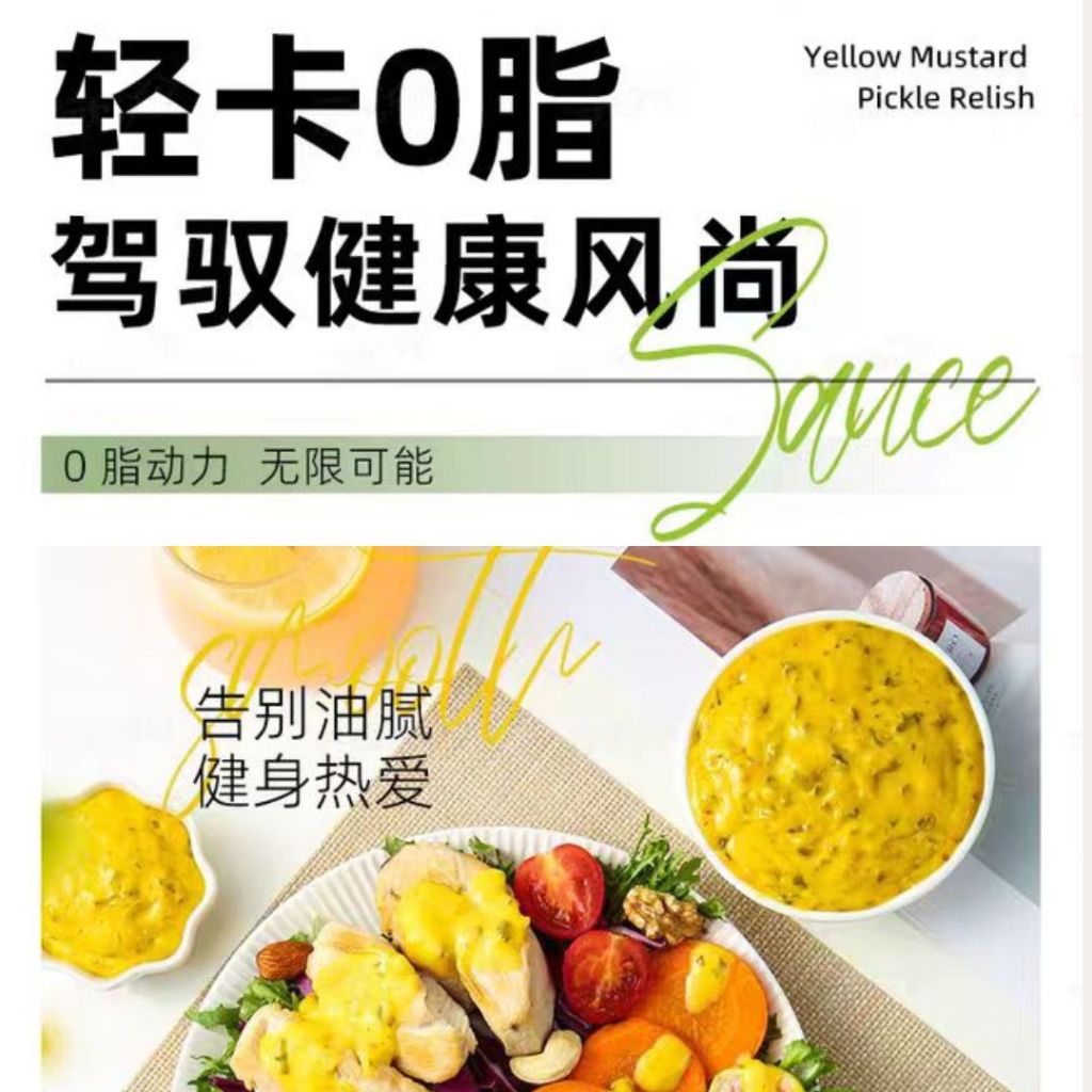 240g 低卡无脂黄芥末酸黄瓜酱 Low Calories Fat Free Mustard Pickles Relish Sauce