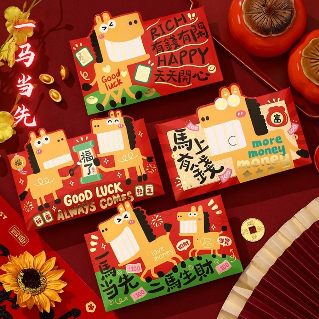 2026年 新春马年红包套组 潮流红包 Year 2026 Horse Year Angpao 2026 Horse Year Red Packet 2026 马年新年红包