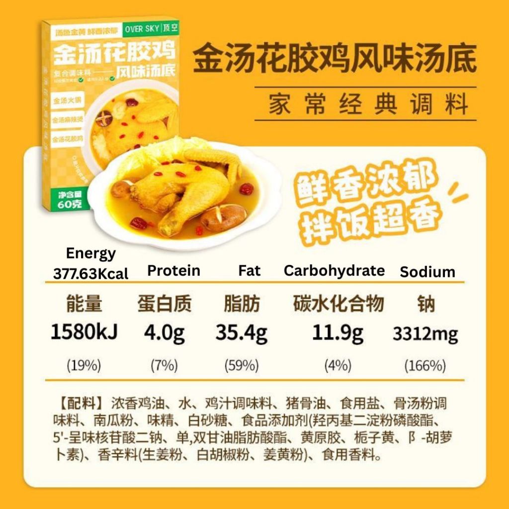 60g 即食金汤花胶鸡汤底 Golden Broth Fish Maw Chicken Soup Base