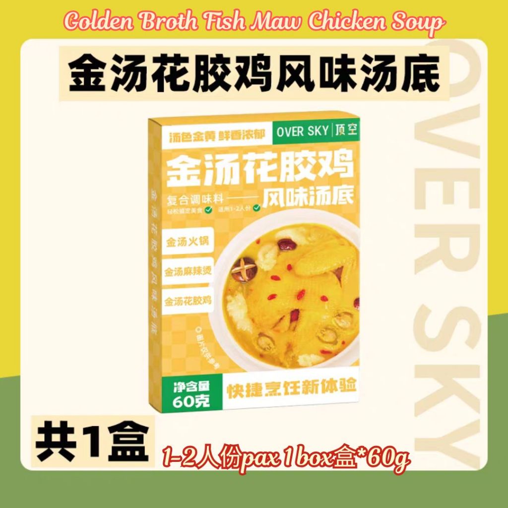 60g 即食金汤花胶鸡汤底 Golden Broth Fish Maw Chicken Soup Base
