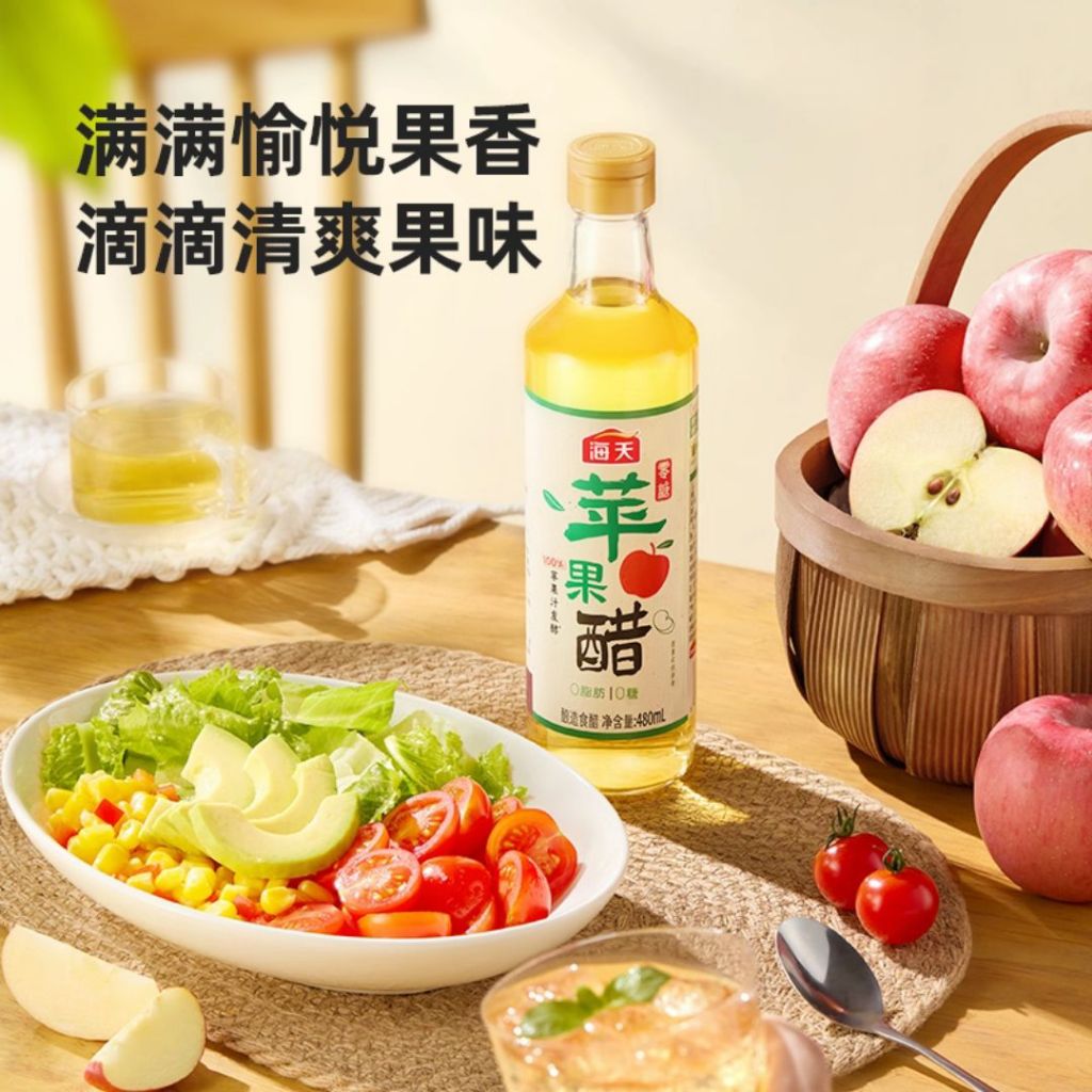 480ml 海天100%苹果醋 Haday 100% Apple Vinegar Fat Free No Sugar Added Apple Vinegar
