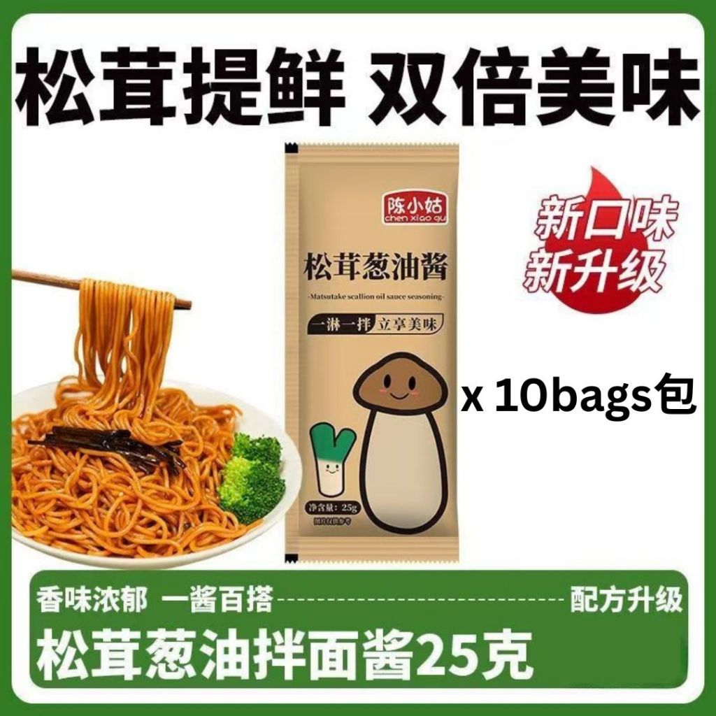 25g 独立包装 松茸葱油酱 Matsutake Scallion Sauce 松茸拌面葱油酱 Individual Noodle Scallion Sauce/ Spring Onion Sauce