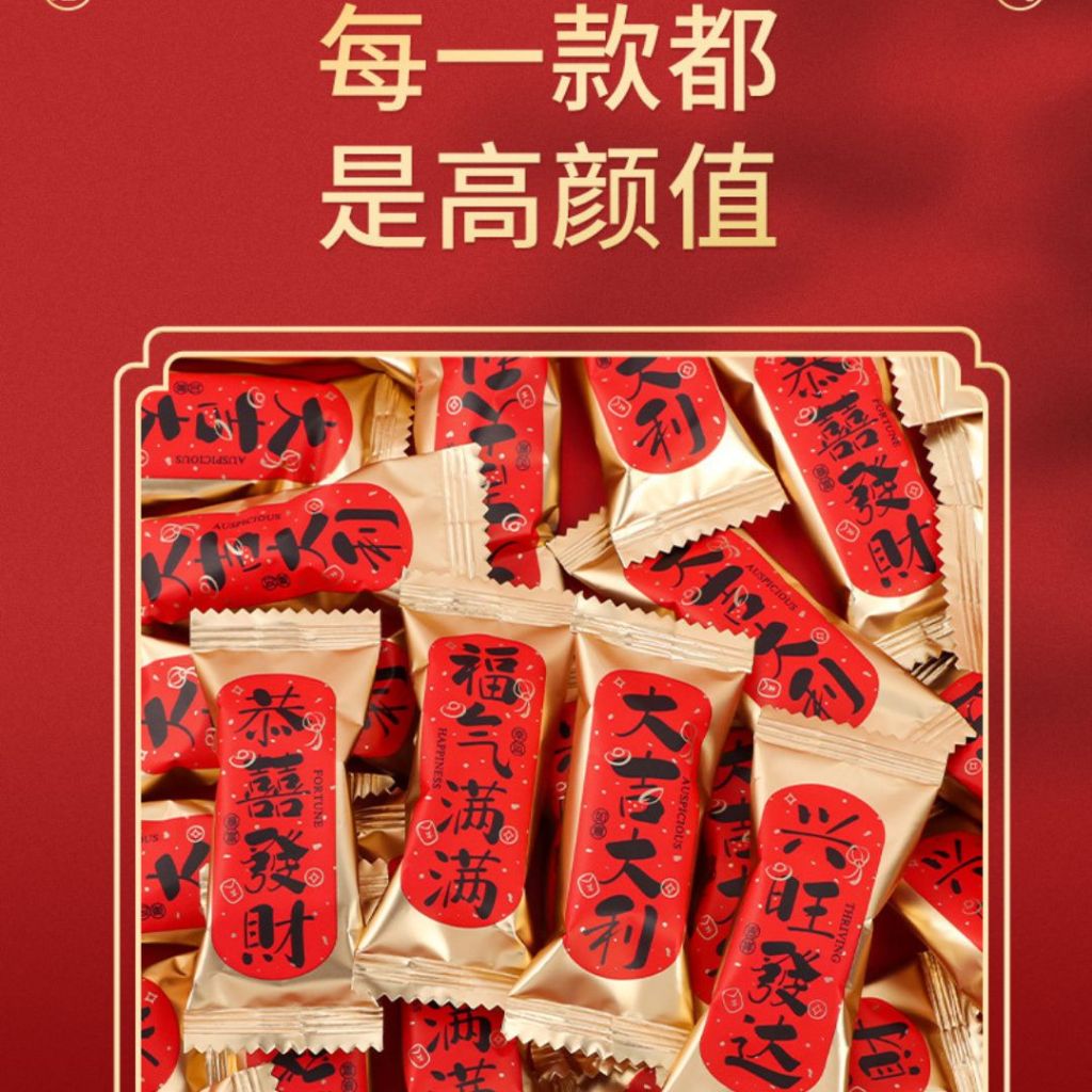 200g 新年祝福牛轧糖 Chinese New Year Blessing Nougat 新年吉祥祝福糖果 CNY Blessing Candy
