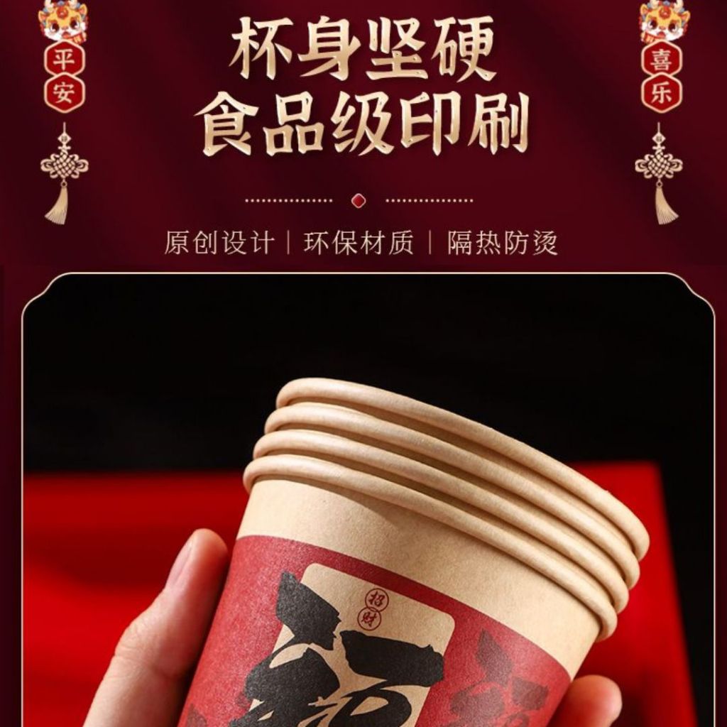 50杯Cups 新年祝福一次性隔热杯子 235ml Chinese New Year Blessing Disposable Cup 新春一次性杯子·