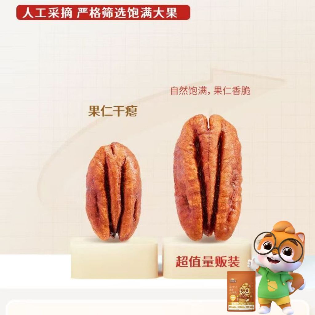 250g 三只松鼠无壳碧根果仁 Roasted Pecan Kernels Light Salty & Sweet Pecan Nuts 即食碧根果