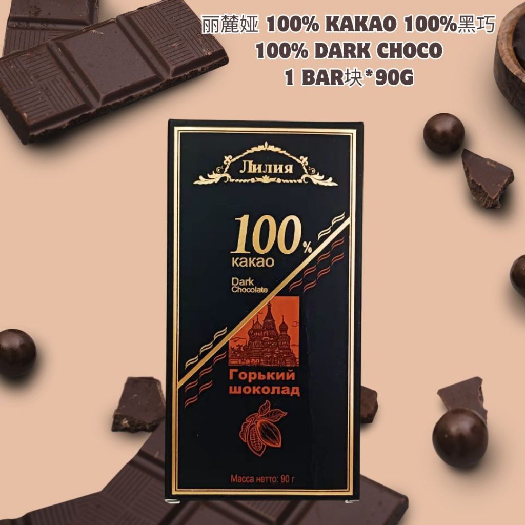 100% No Sugar Added Dark Chocolate 100%无糖纯黑巧克力 100%无糖黑巧