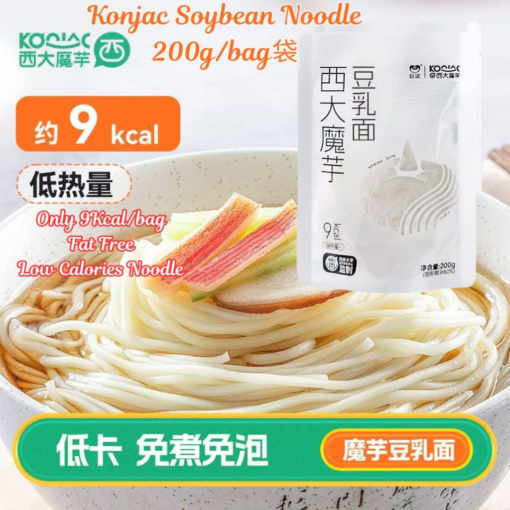 200g 9Kcal 低卡免煮魔芋豆乳面 Low Calories Konjac Soybean Noodle  减脂期面条 Diet Time Noodle Fat Free Konjac Soy Mee 免煮即食低卡豆乳魔芋面