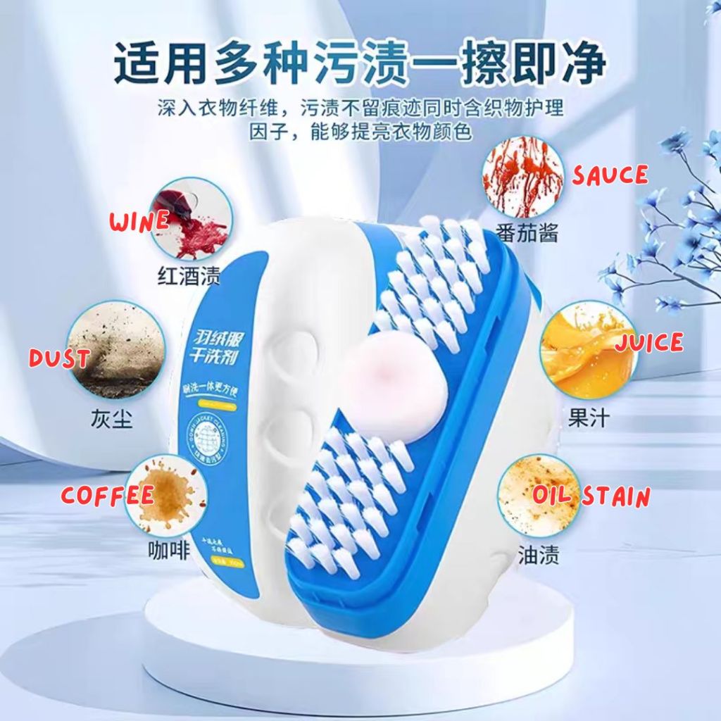 2合1 羽绒干洗剂 羽绒干洗刷 2 in 1 Down Jacket Dry Wash Cleaning Agent Brush / 2 in 1 Down Jacket Dry Wash Brush with Detergent