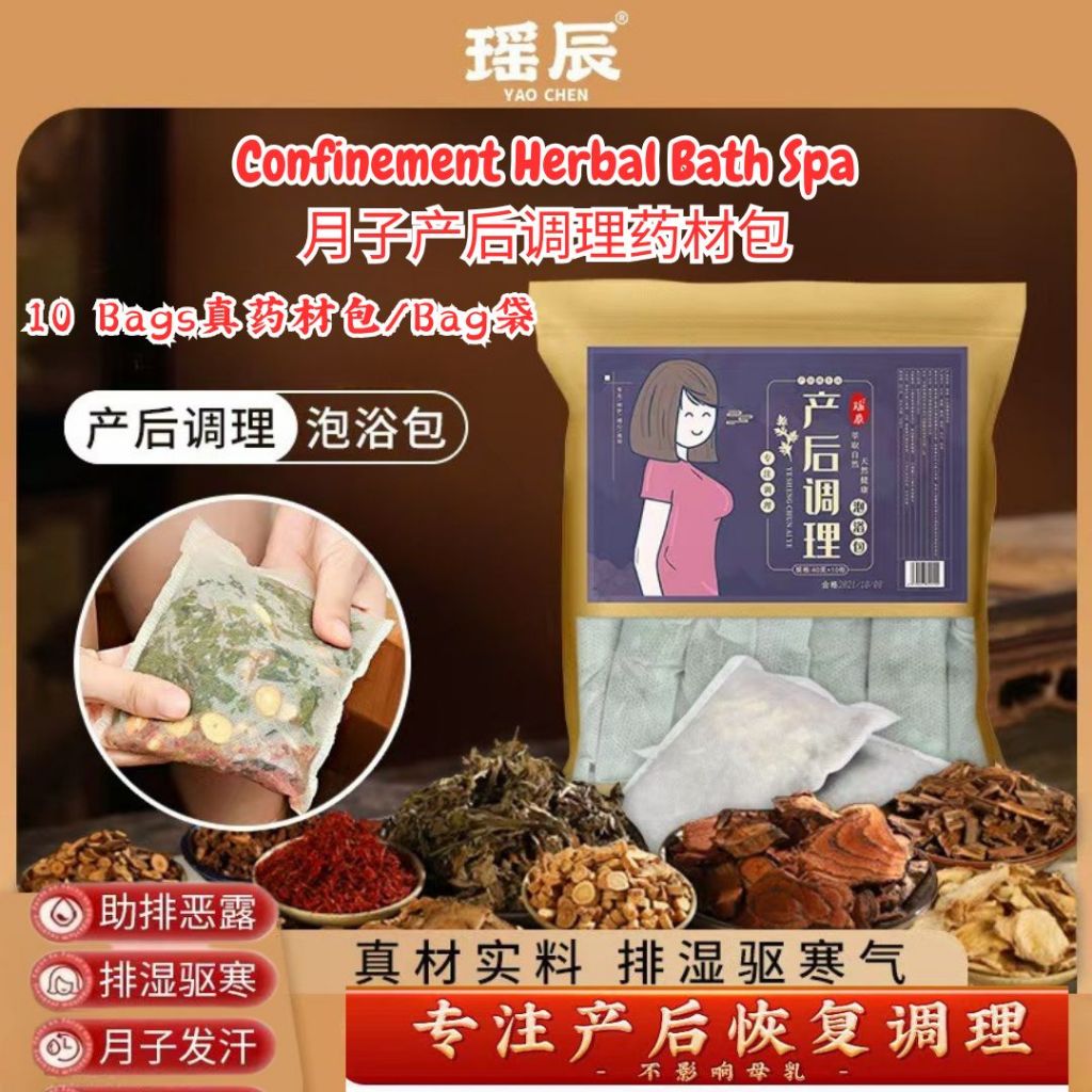 10包药材包/Bag袋 产后月子泡浴包 月子调理药材包 Confinement Herbal Bath Spa Postpartum Herbal Bath Confinement Care 中草药艾草叶洗头泡澡坐月子调理