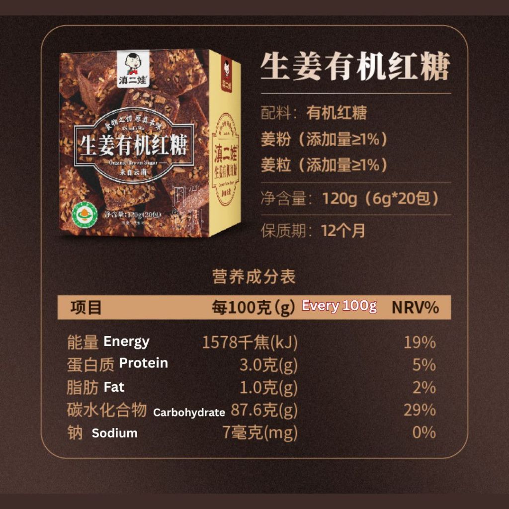 120g (20块Cubes/盒Box）滇二娃 有机红糖/有机玫瑰红糖/有机生姜红糖 Organic Brown Sugar/ Organic Rose Brown Sugar/ Organic Ginger Brown Sugar