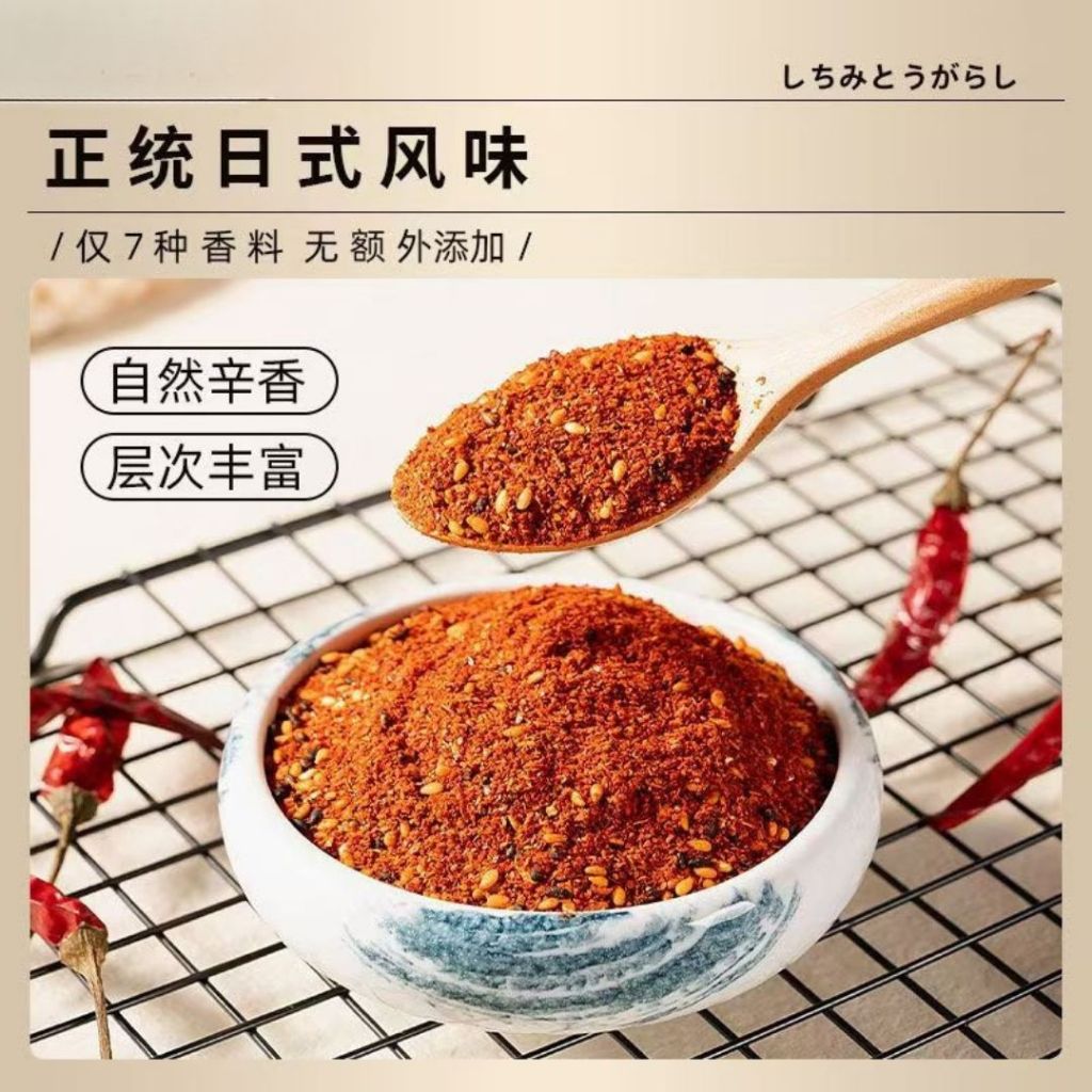 120g Shichimi Togarashi 七味粉  /香辣七味粉 Japanese Style 7 Spices/ Spicy Shicimi Togarashi/Campuran 7 Rempah
