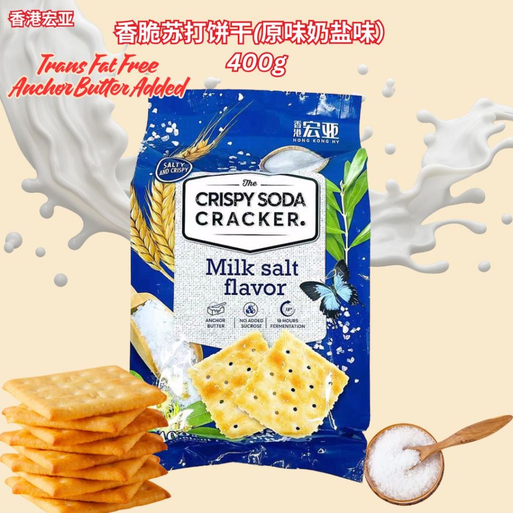 400g 香港宏亚 无蔗糖添加香脆苏打饼干 Crispy Soda Cracker 香葱/奶盐/海苔/咸蛋黄苏打饼干 Seaweed/Chives/Milk &  Salt/Salted Egg Soda Cracker