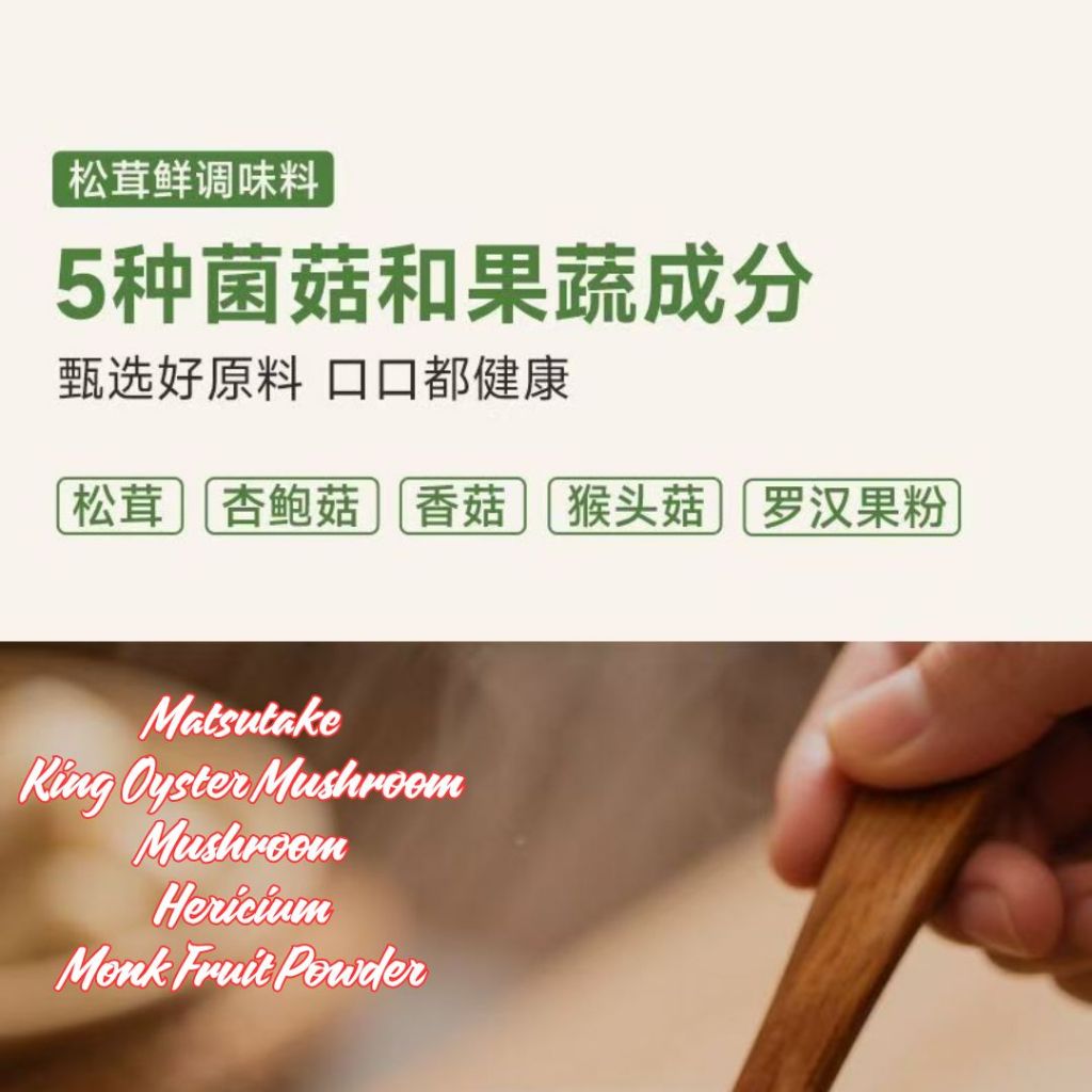 40g 林小生松茸鲜调味料 更健康的果蔬调味料 代替鸡精味精 Matsutake Mushroom Seasoning Trial Pack