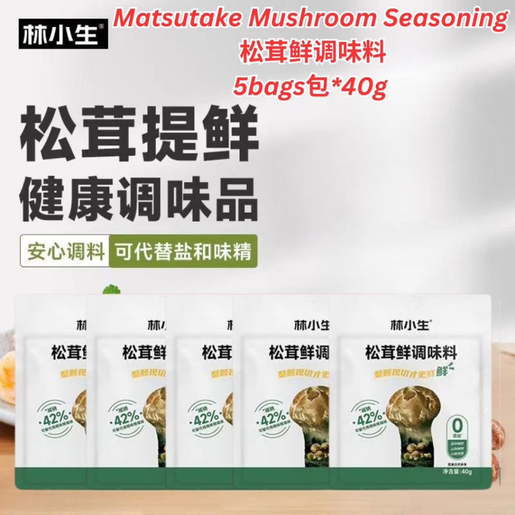 40g 林小生松茸鲜调味料 更健康的果蔬调味料 代替鸡精味精 Matsutake Mushroom Seasoning Trial Pack
