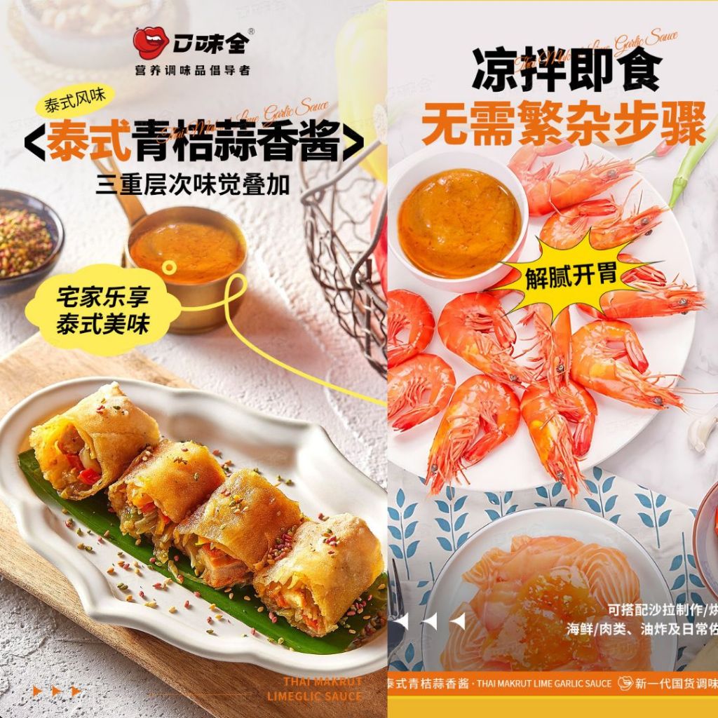 180g 泰式青柠酱 Thai Style Lime Sauce/ 泰式青桔蒜香酱 Thai Style Kumquat Garlic Sauce