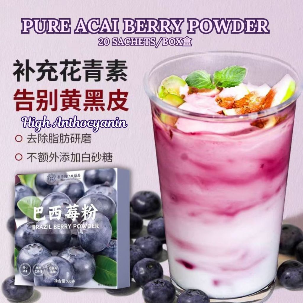 20 Sachets条/Box盒 纯巴西莓粉 Pure Acai Berry 高抗氧化高花青素巴西莓粉 High Antioxidants Acai Berry