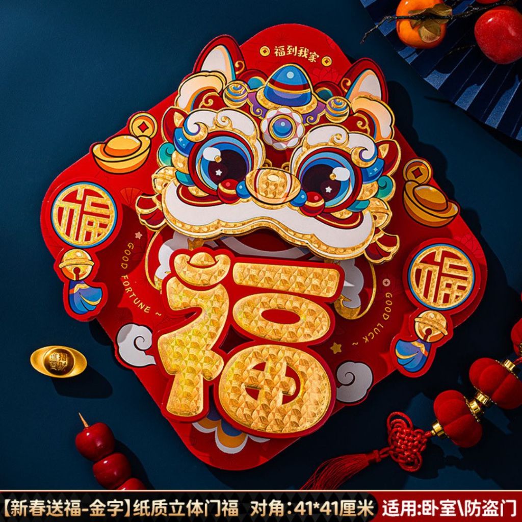 新春舞狮头墙壁贴纸 Chinese New Year Lion Dance Wall Sticker Decoration 新年祝福舞狮头墙壁装饰贴纸