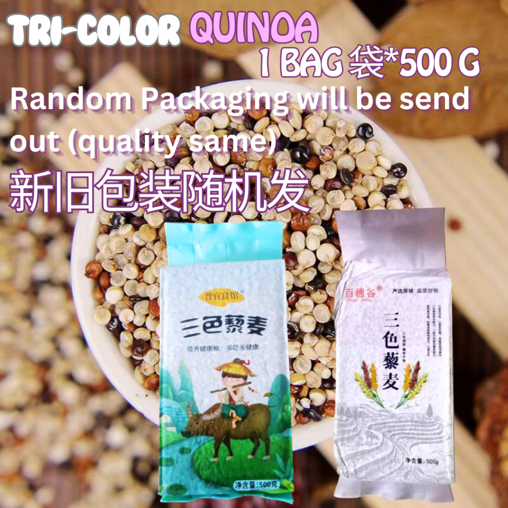 Tri-colour Quinoa 500g Mix wholesome (Pearl White Quinoa/Brown Quinoa/Black Quinoa) 三色藜麦500g(红白黑藜麦）真空包装五谷杂粮粥
