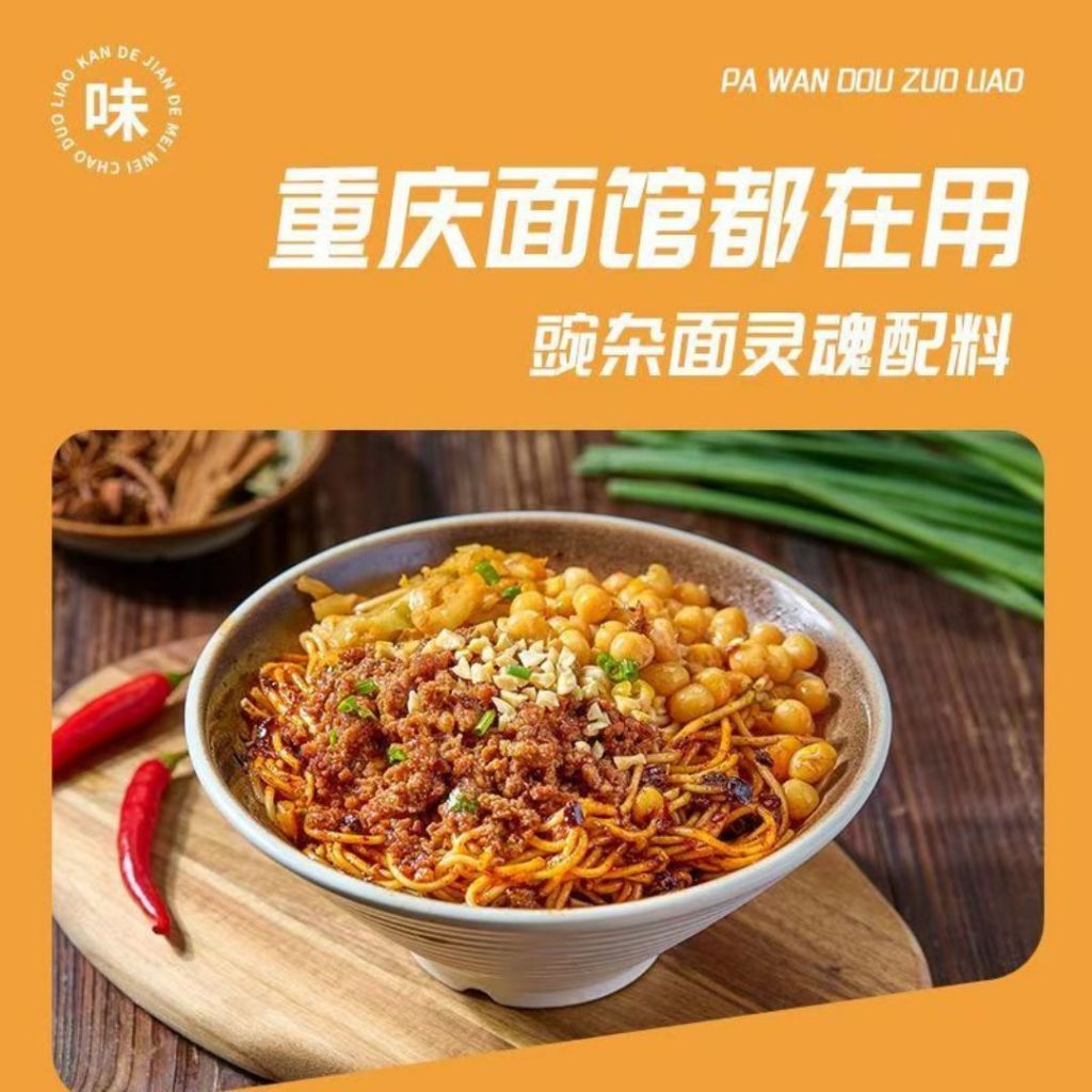 50g 重庆味 肉碎拌面杂酱包 Minced Meat Zha Jiang Noodle Sauce 向料杂酱包 Chongqing Mixed Noodle Taste