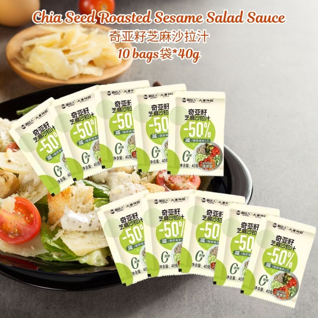 40g 减50%脂肪 奇亚籽芝麻沙拉汁 Reduce 50% Chia Seed Roasted Sesame Salad Sauce