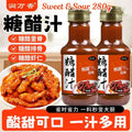 280g Sweet & Sour Sauce 糖醋汁 糖醋酱料 咕咾肉酱 糖醋鱼汁 酸甜调味酱料