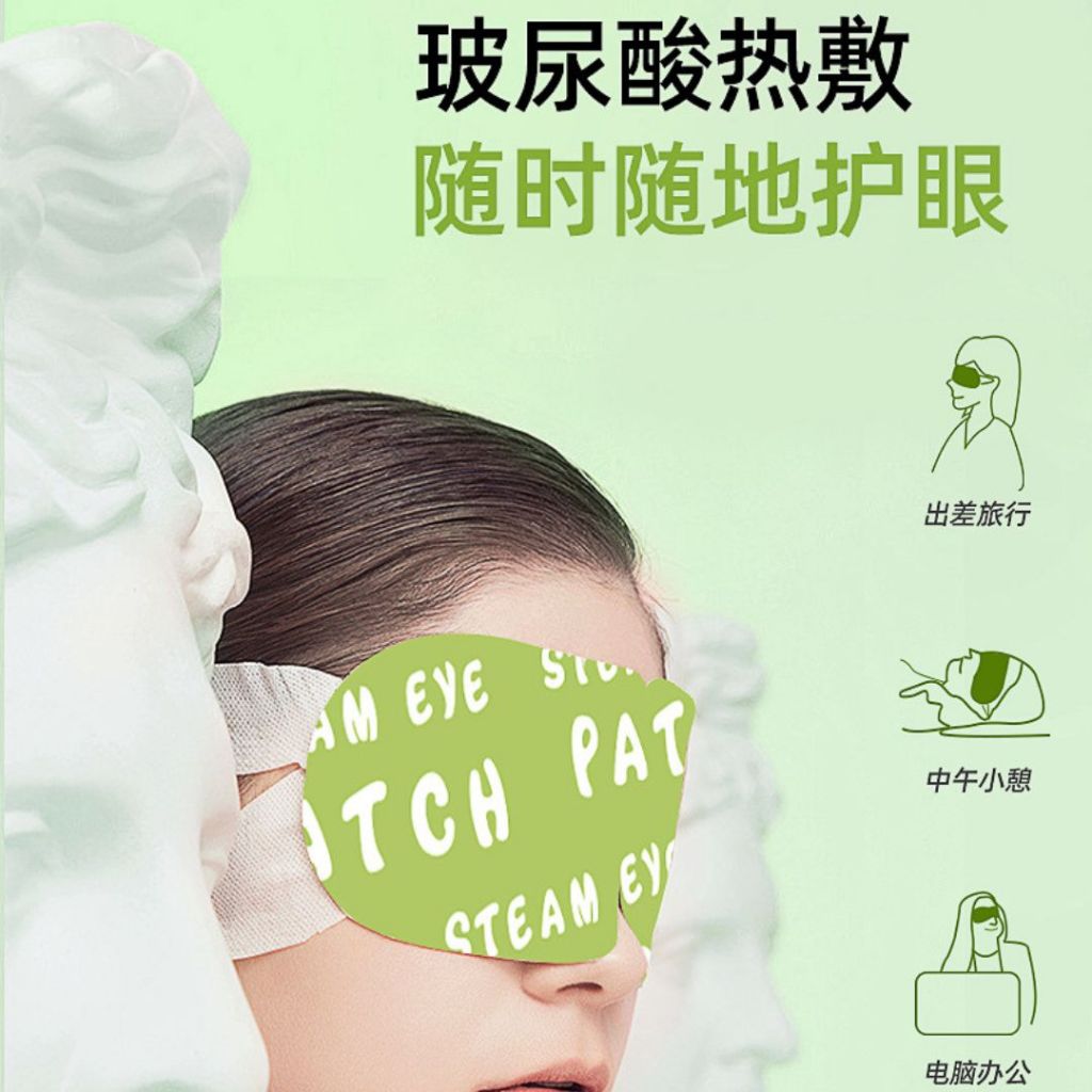 10pcs片 滋润玻尿酸蒸汽眼罩 Moisture Hyaluronic Acid Steam Eye Mask ./ Topeng Mata Stim Asid Hyaluronik 补水养眼玻尿酸蒸汽眼罩