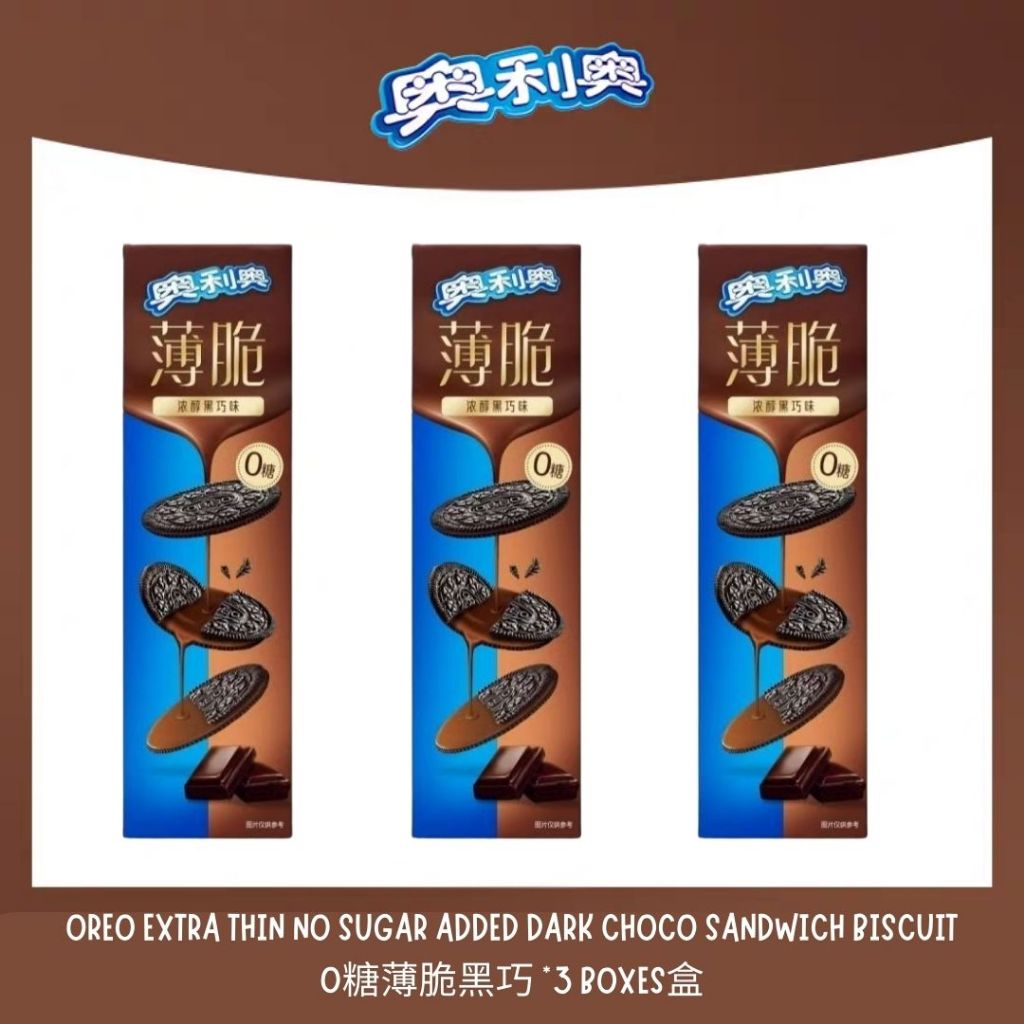 62g Oreo No Sugar Added Extra Thin Dark Chocolate Sandwich Biscuit 奥利奥0糖黑巧薄脆夹心饼干 奥利奥0糖黑巧薄脆