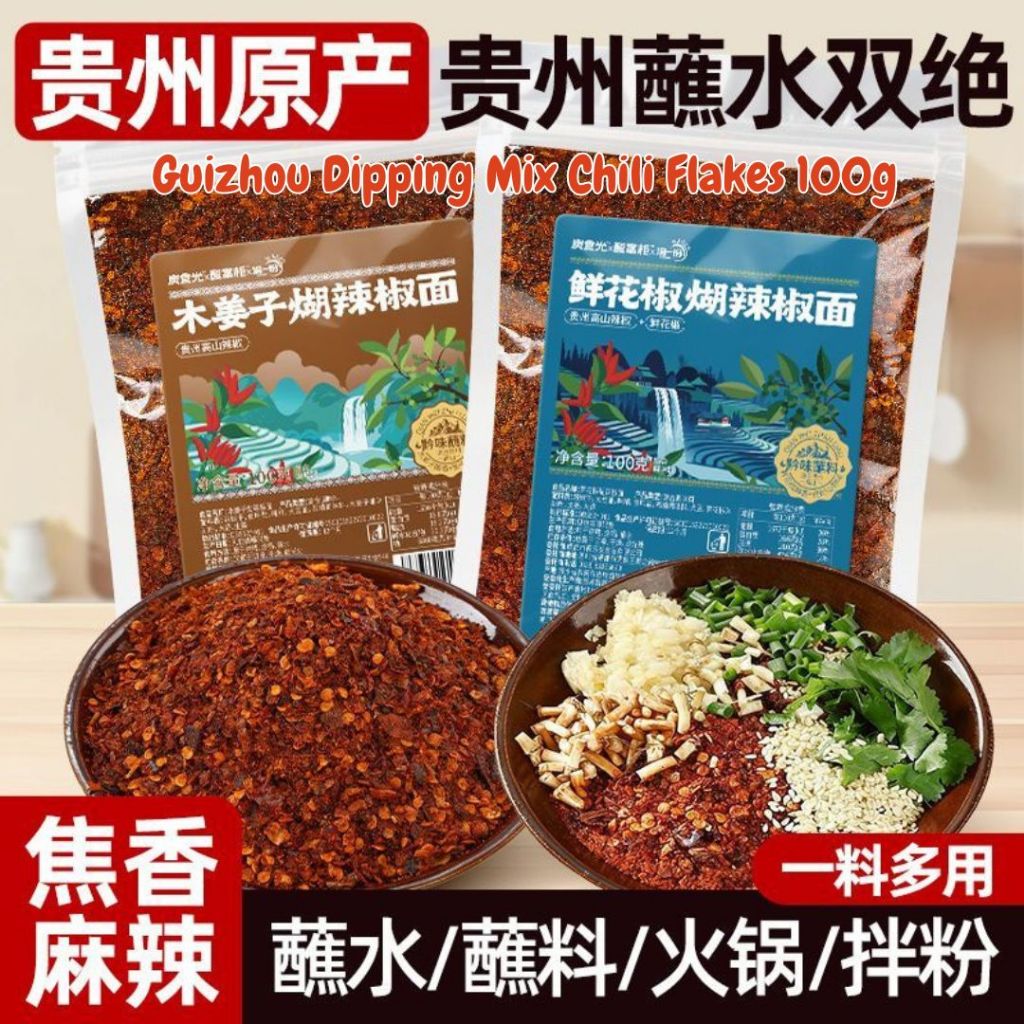 100g 贵州辣椒蘸水辣椒面 鲜花椒辣椒面/木姜子辣椒面 Guizhou Dipping Chili Flakes / Peppercorn Mix Chilli Flakes 贵州辣椒面 贵州辣椒粉