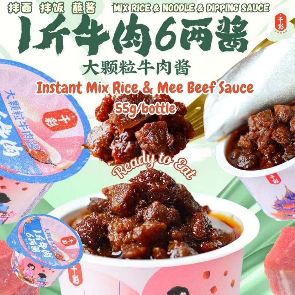 55g 即食千彩牛肉酱微微辣 拌饭拌面牛肉酱 Ready to Eat Mix Rice & Noodle Beef Sauce 免煮拌面微微辣牛肉酱 Instant Beef Sauce