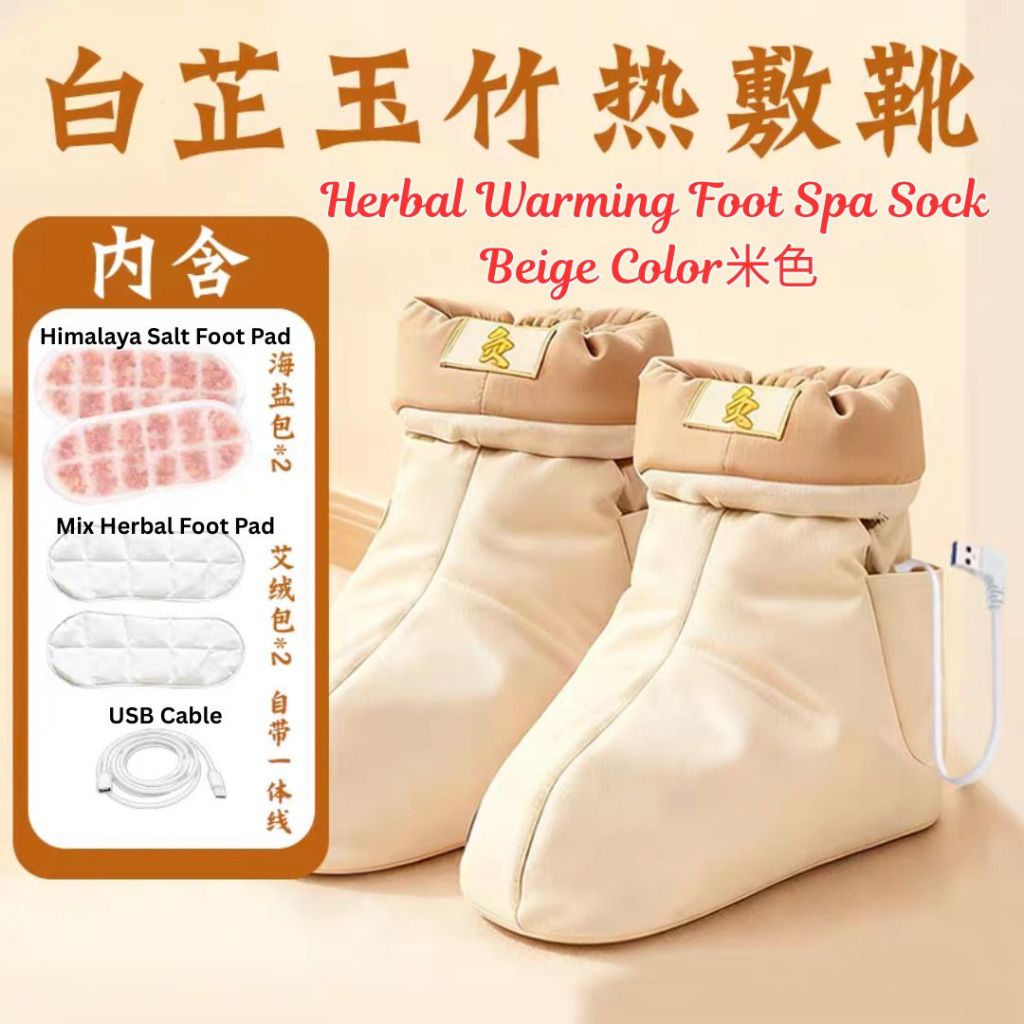 无水泡脚 3档热敷脚底艾灸热敷鞋套 Mix Herbal Warming Foot Spa Sock 白芷玉竹热敷靴 Mix Herbal Warming Foot Spa Shoes 母亲节礼物 Mother's Day Gift