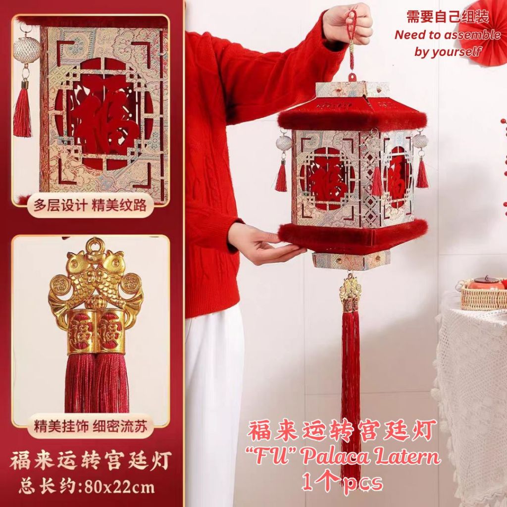 新年喜庆宫廷风灯笼 Chinese New Year Palace Lantern 新春灯笼 新年住家灯笼 CNY Lantern  New Year Home Decoration Latern