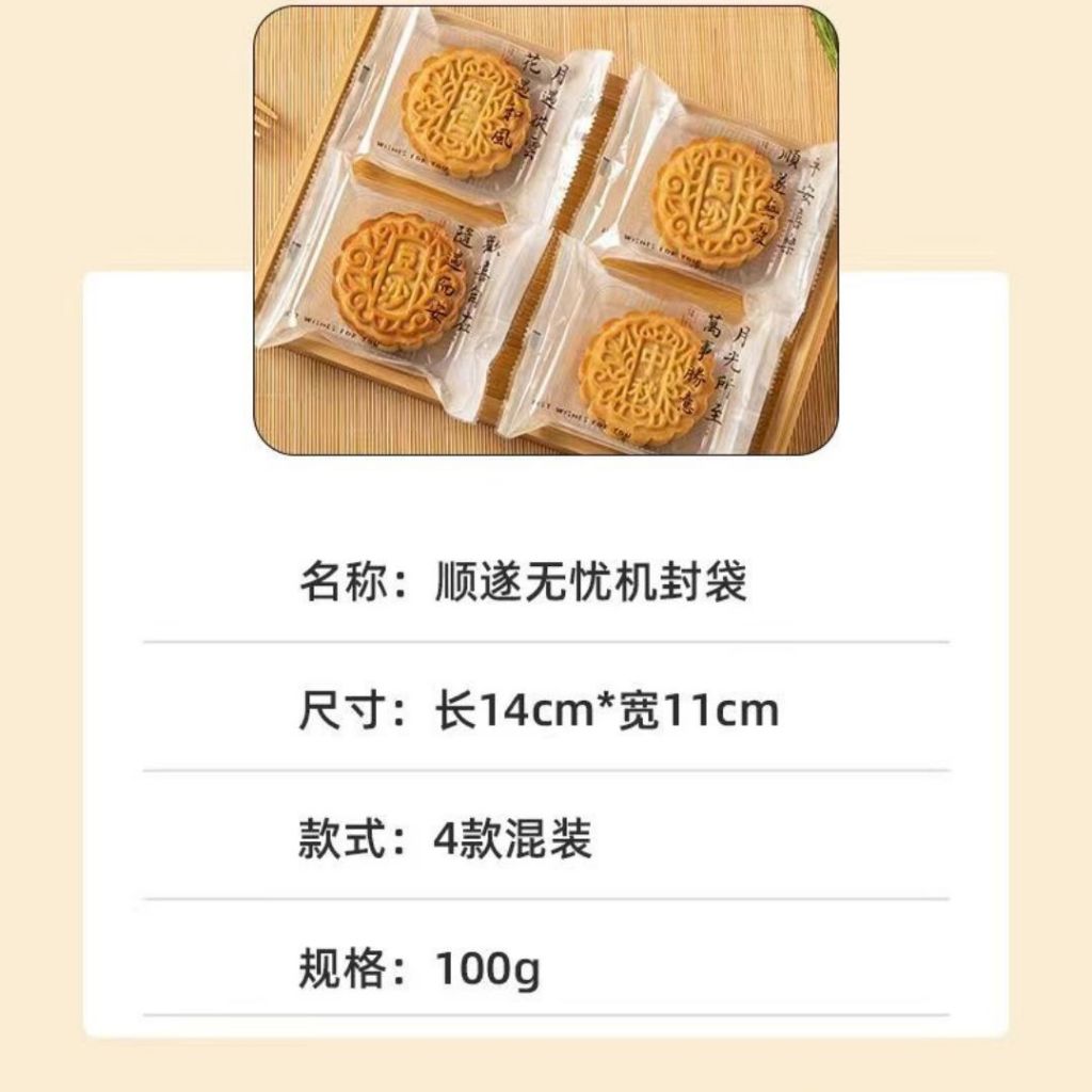 100Set套 50-100g 古风月饼袋子+底托 Antiquity Mooncake Packaging Bag +Tray 月饼外包装袋子 Mooncake Outer Packaging Bag