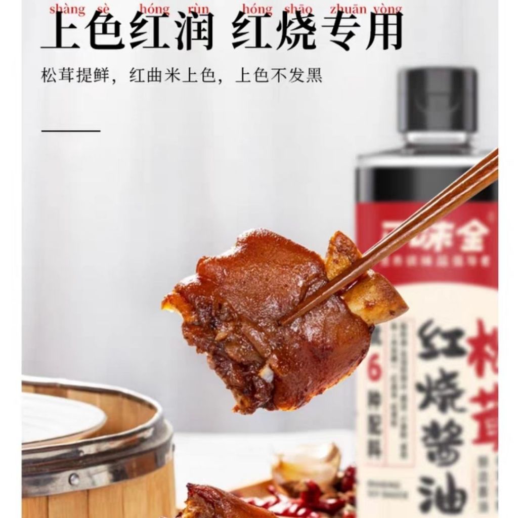 500ml Matsutake Organic Braised Soy Sauce 口味全 无糖有机松茸红烧酱油 无糖老抽 No Sugar Added Braised Soy Sauce