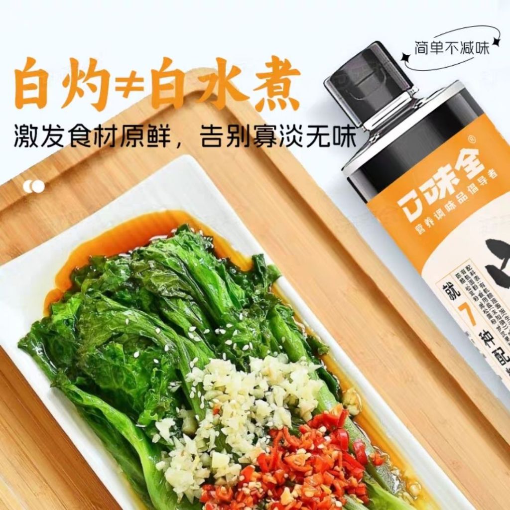 500ml 有机白灼汁 Organic Steamed Soy Sauce/Organic Blanched  Sauce 蒸鱼酱油/白灼蔬菜 松茸黑松露白灼汁