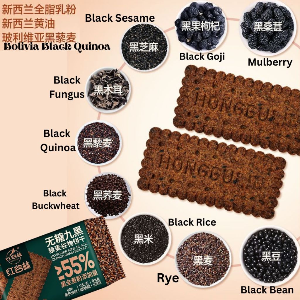 208g 红谷林 高纤维9红9黑藜麦谷物饼干 High Fiber 9 Red 9 Black Quinoa Grain Biscuit