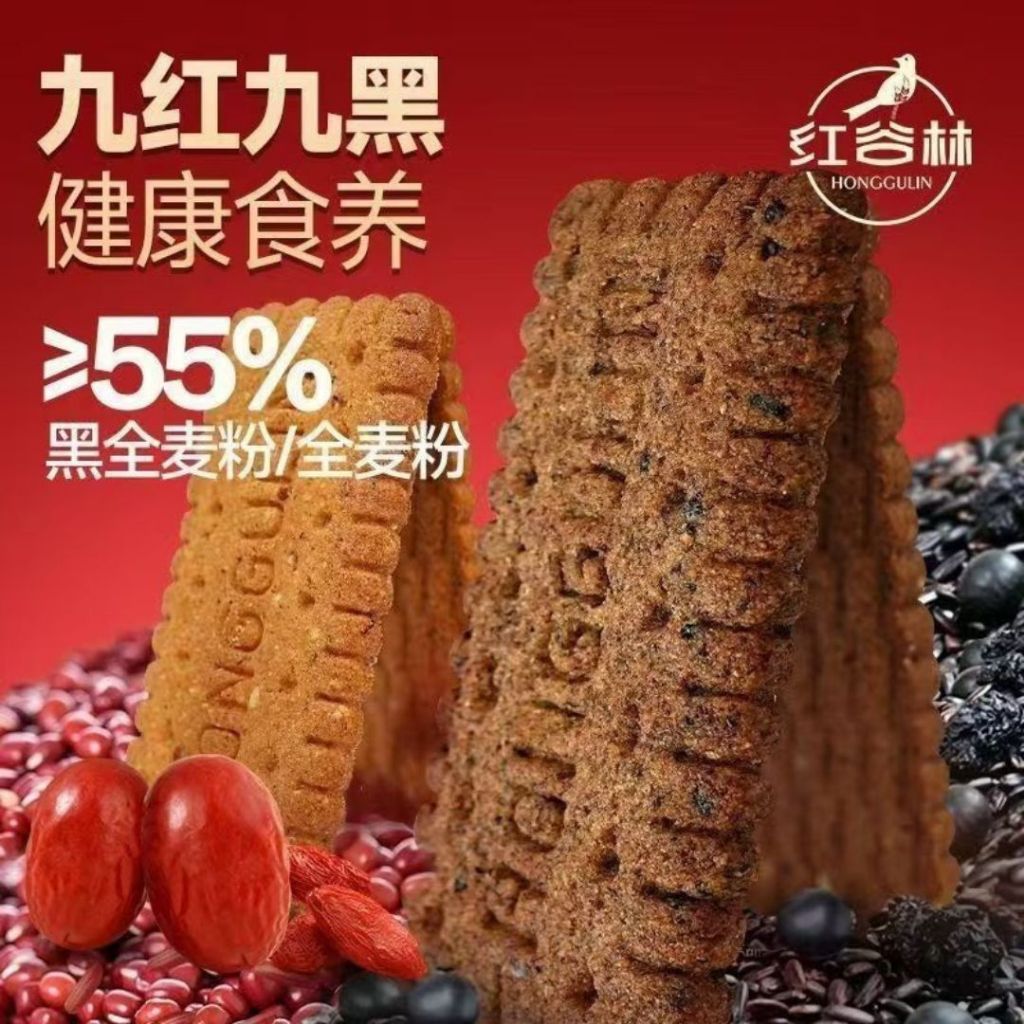 208g 红谷林 高纤维9红9黑藜麦谷物饼干 High Fiber 9 Red 9 Black Quinoa Grain Biscuit