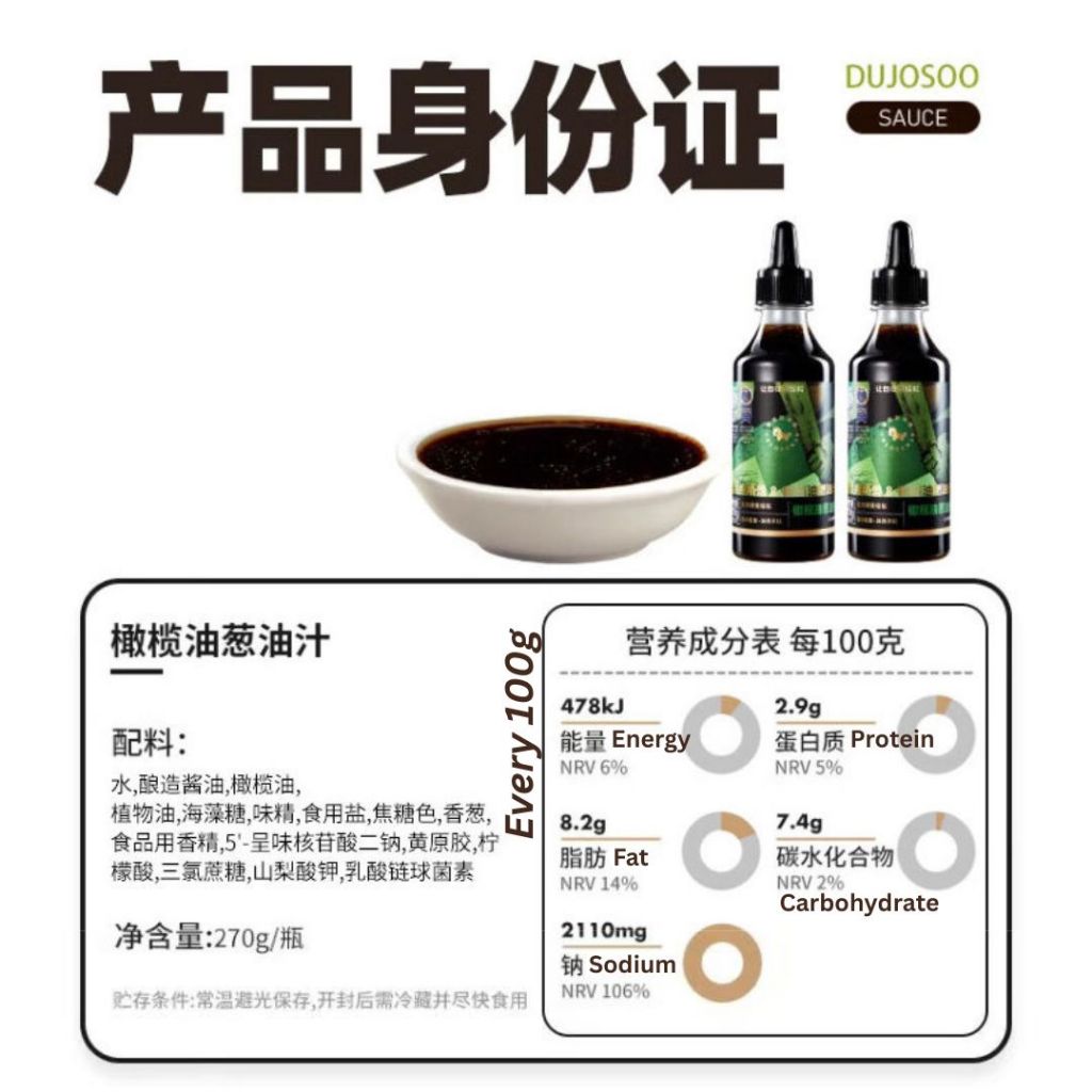 270g 葱香浓郁 健康橄榄油葱油拌面酱 Olive Oil Scallion Mixed Noodle Sauce 橄榄油葱油汁 Olive Oil Spring Onion Mixed Noodle Sauce
